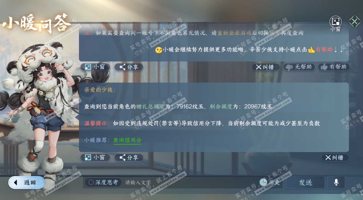 NSH328956逆水寒手游账号详情图48