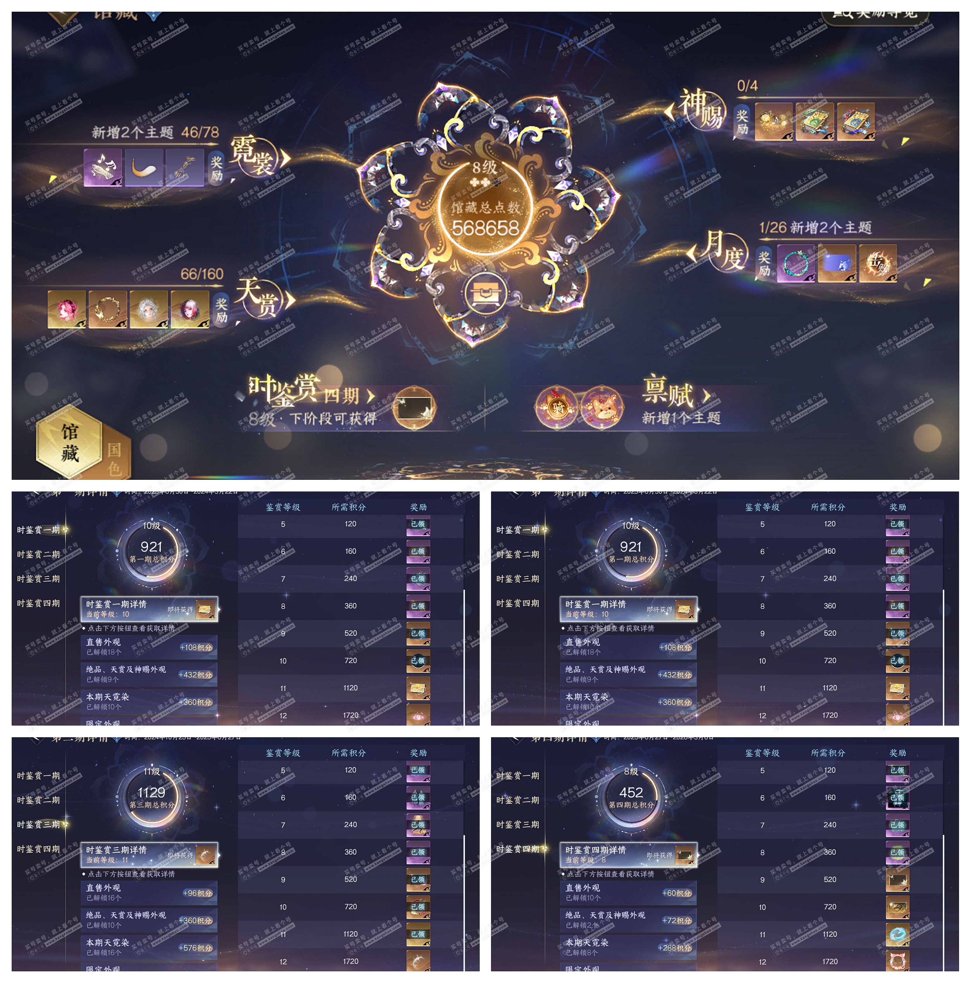 NSH328955逆水寒手游账号详情图6