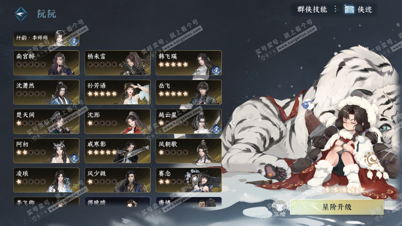 NSH328955逆水寒手游账号详情图63