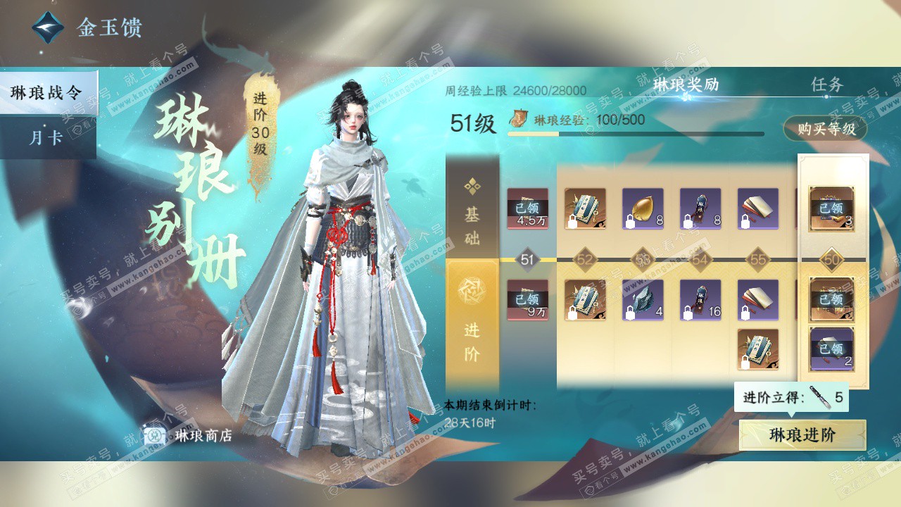 NSH328955逆水寒手游账号详情图60