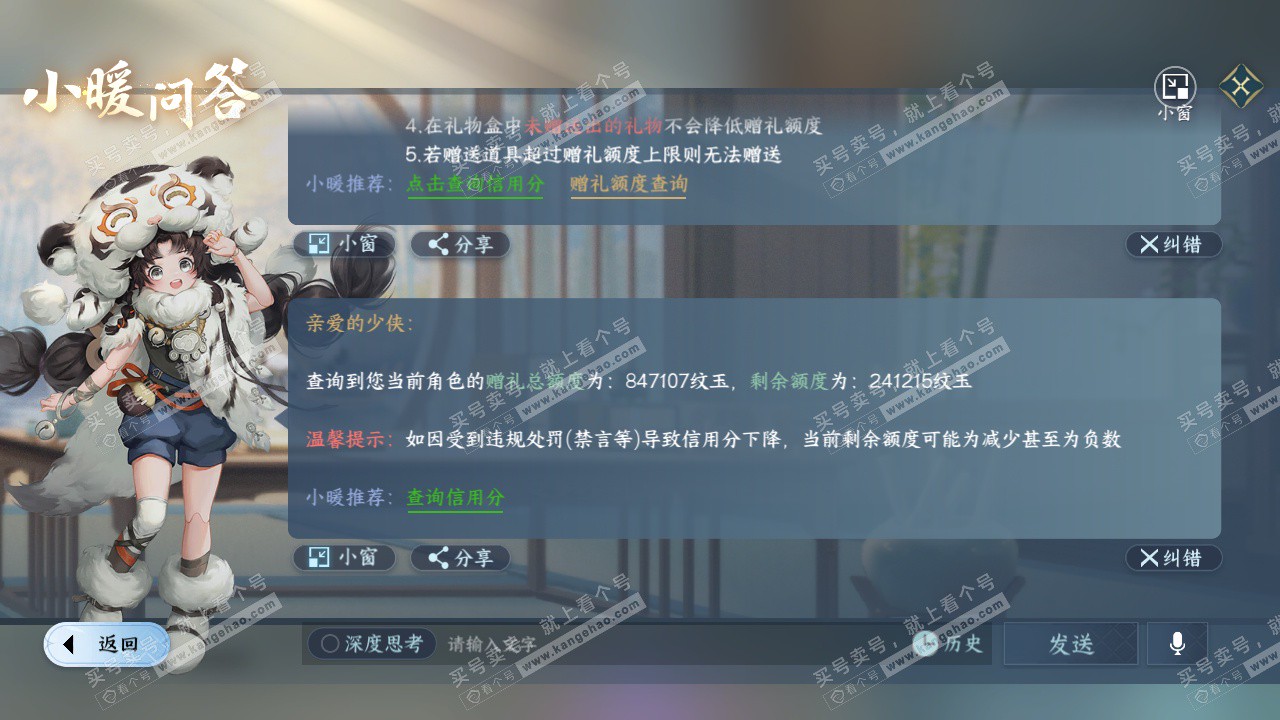 NSH328955逆水寒手游账号详情图66