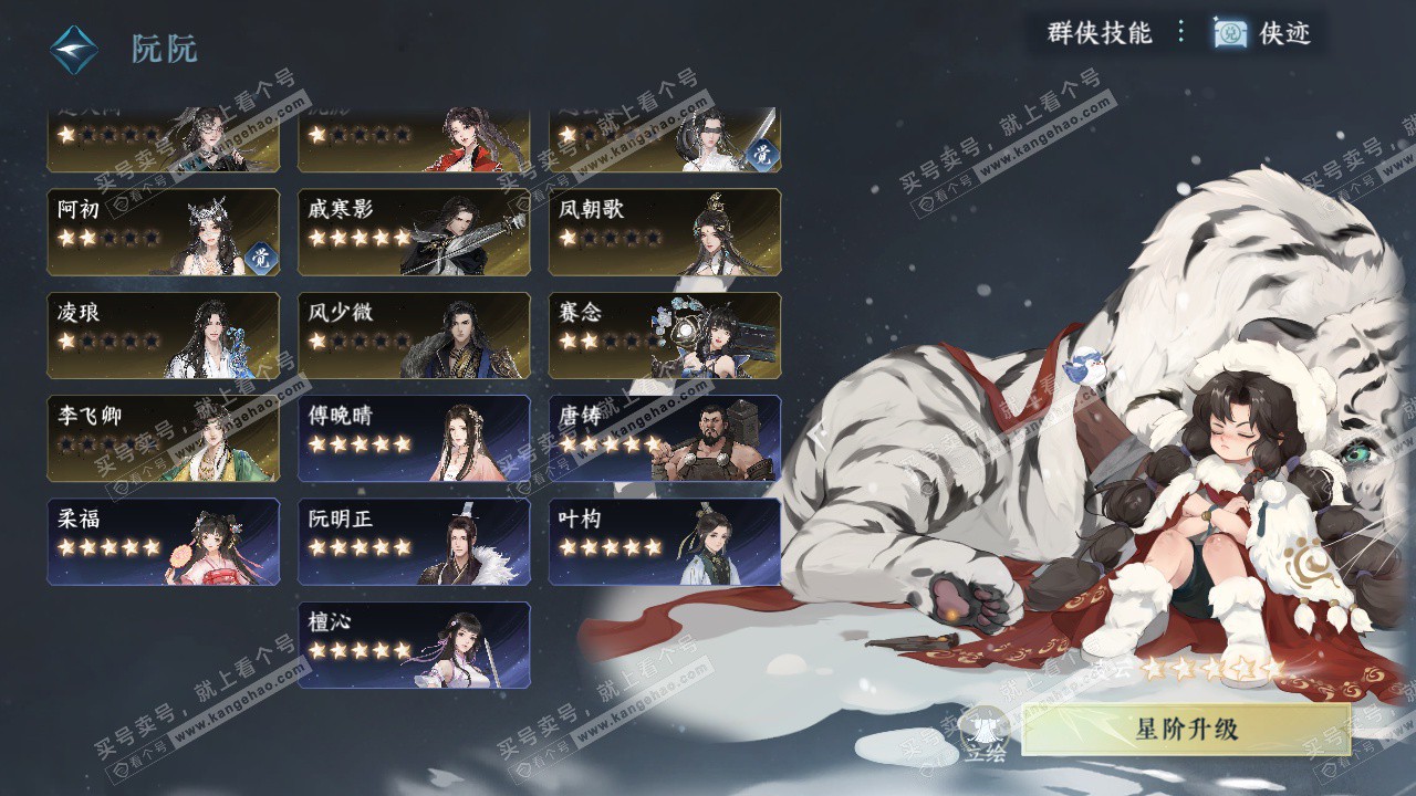 NSH328955逆水寒手游账号详情图64