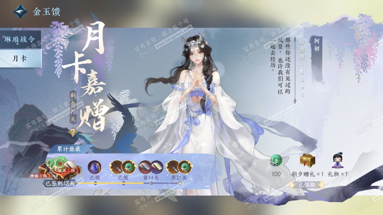 NSH328955逆水寒手游账号详情图61