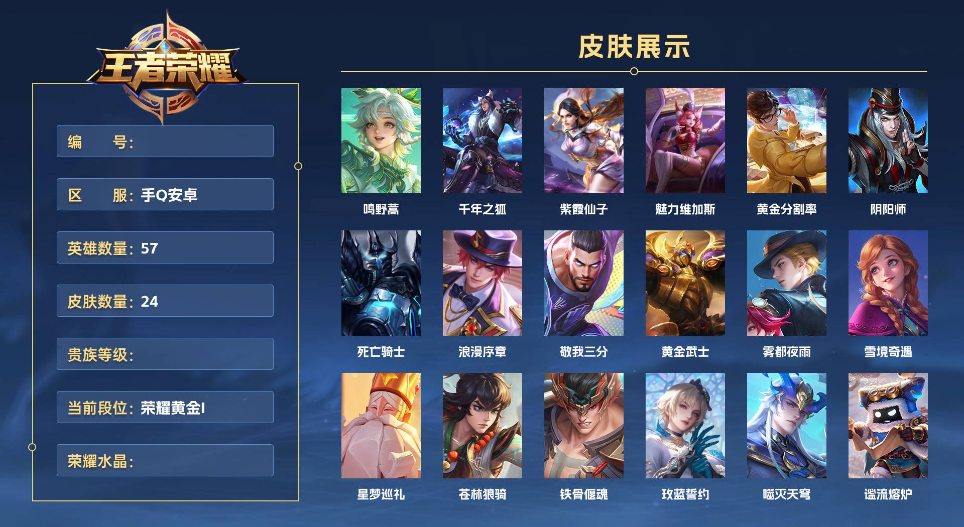 WZ3388057王者荣耀账号详情图1