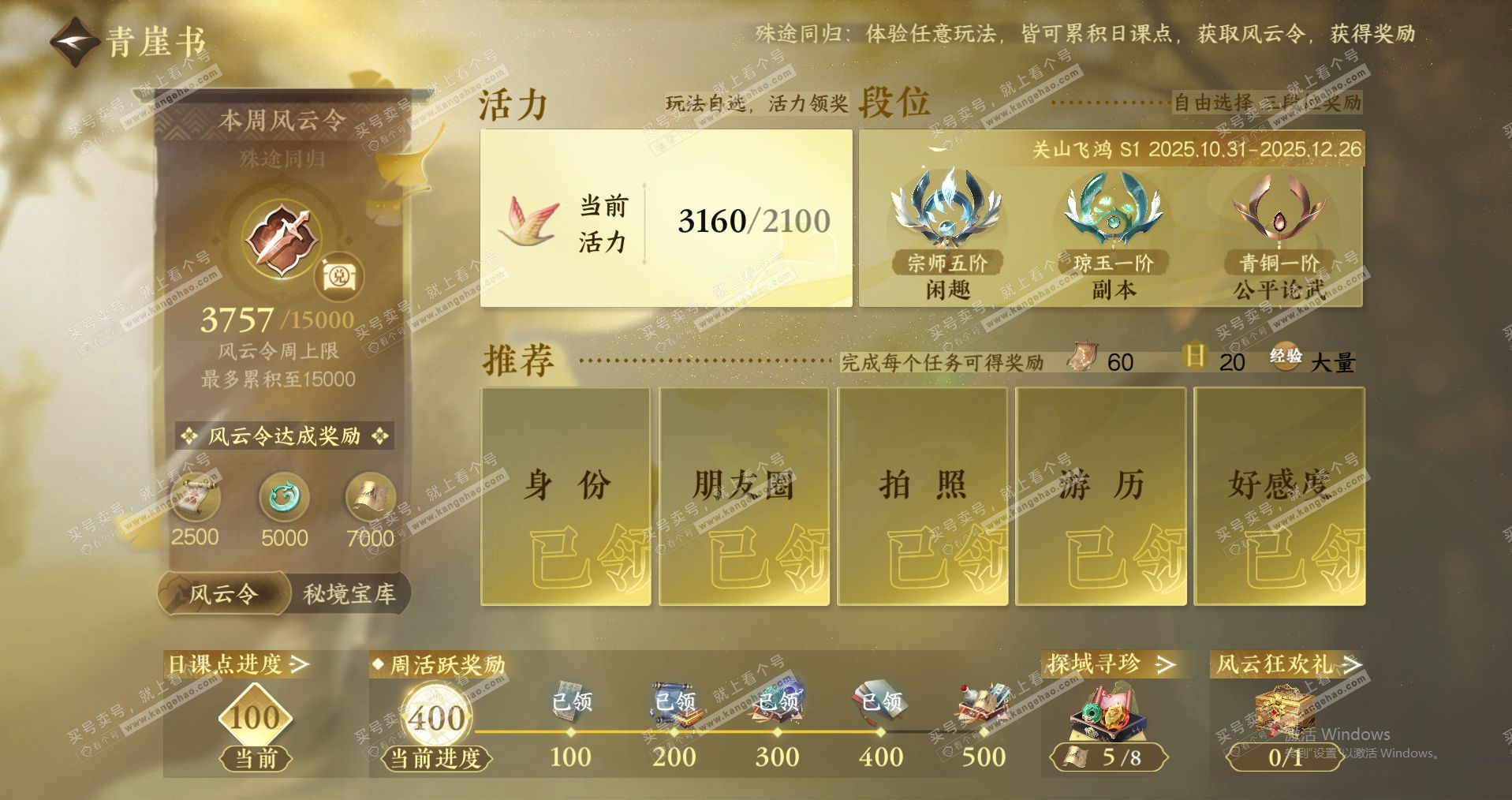 NSH328958逆水寒手游账号详情图26