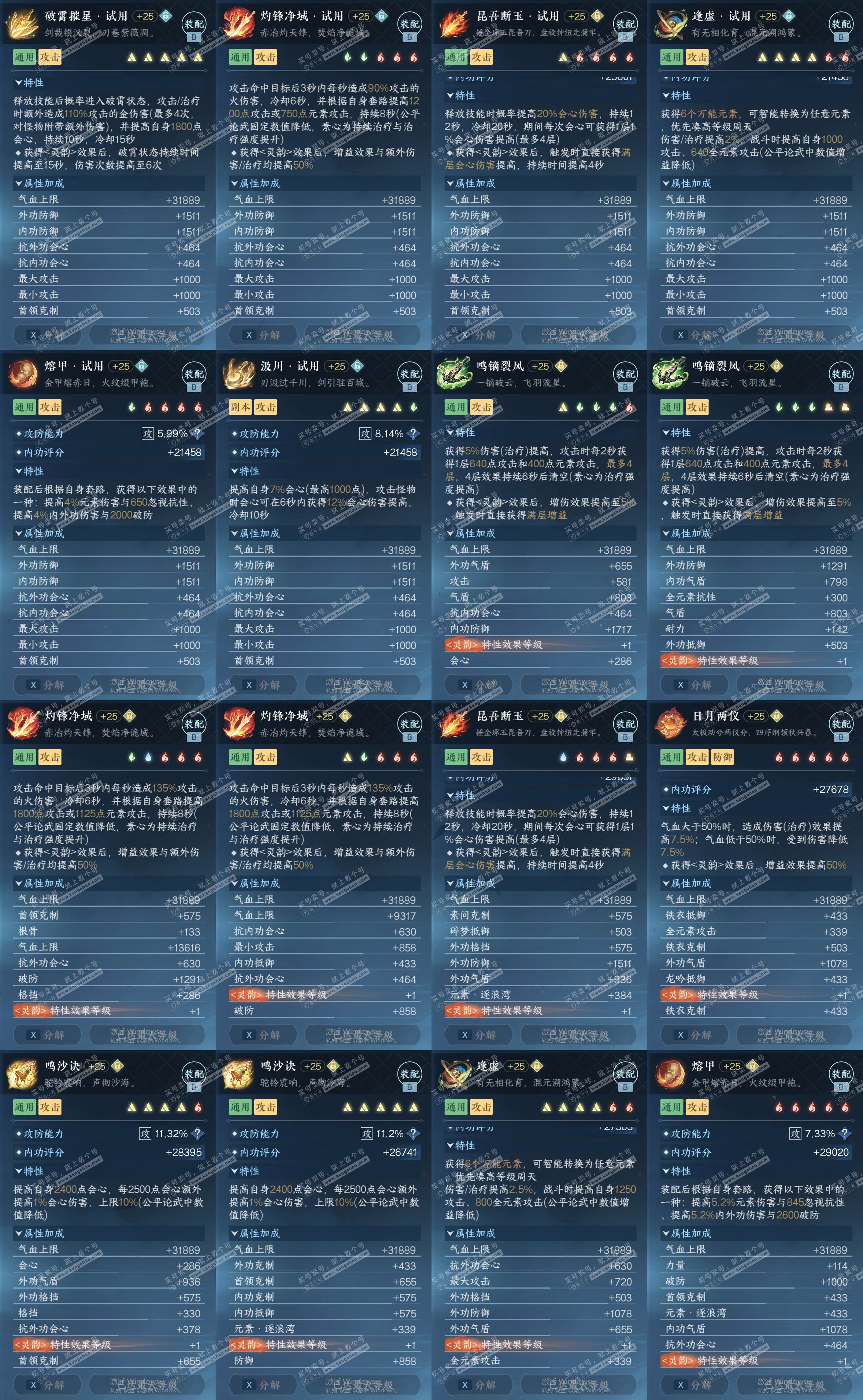 NSH328958逆水寒手游账号详情图36