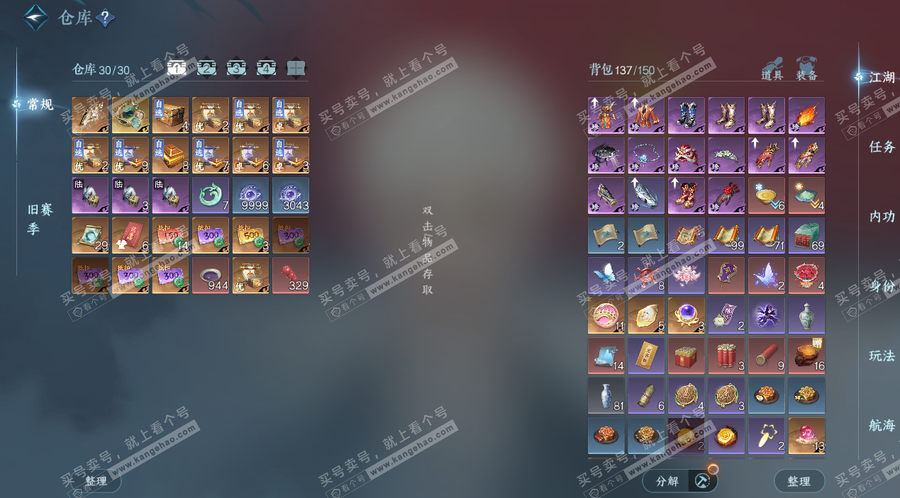 NSH328960逆水寒手游账号详情图3