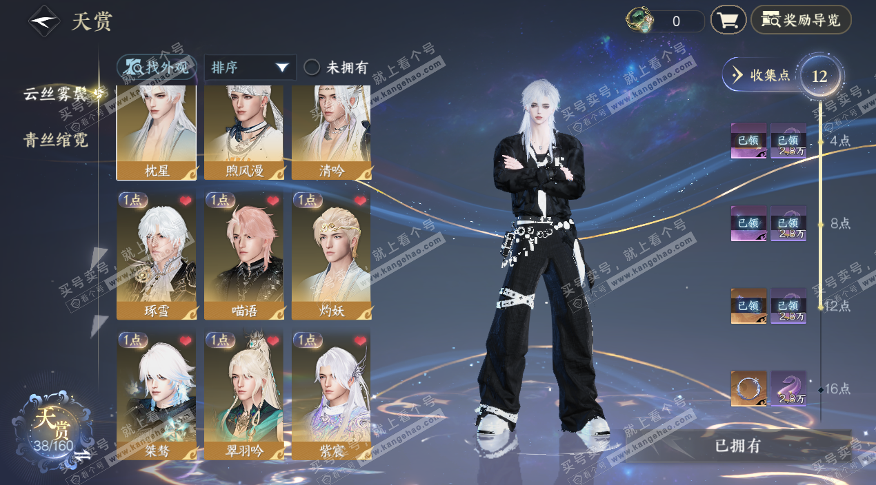 NSH328960逆水寒手游账号详情图10