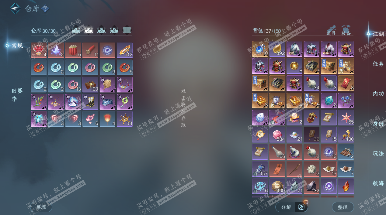 NSH328960逆水寒手游账号详情图4