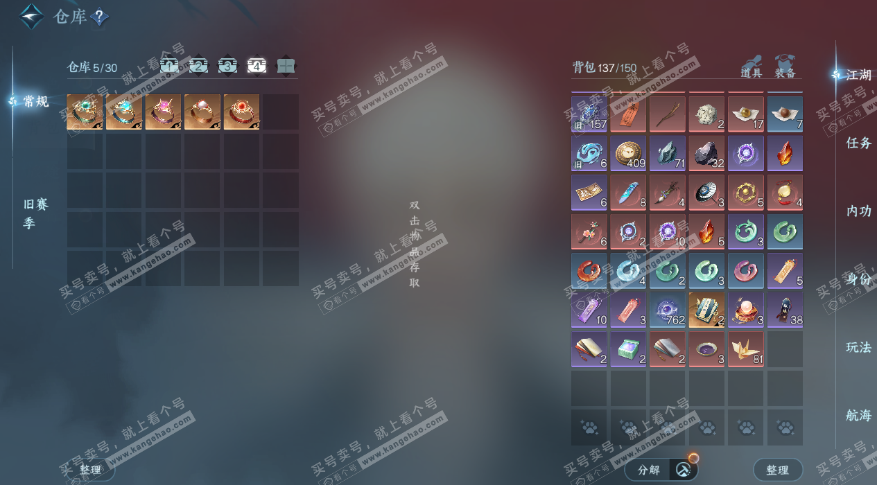 NSH328960逆水寒手游账号详情图6