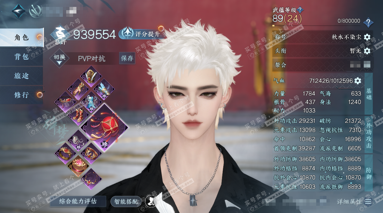 NSH328960逆水寒手游账号详情图1