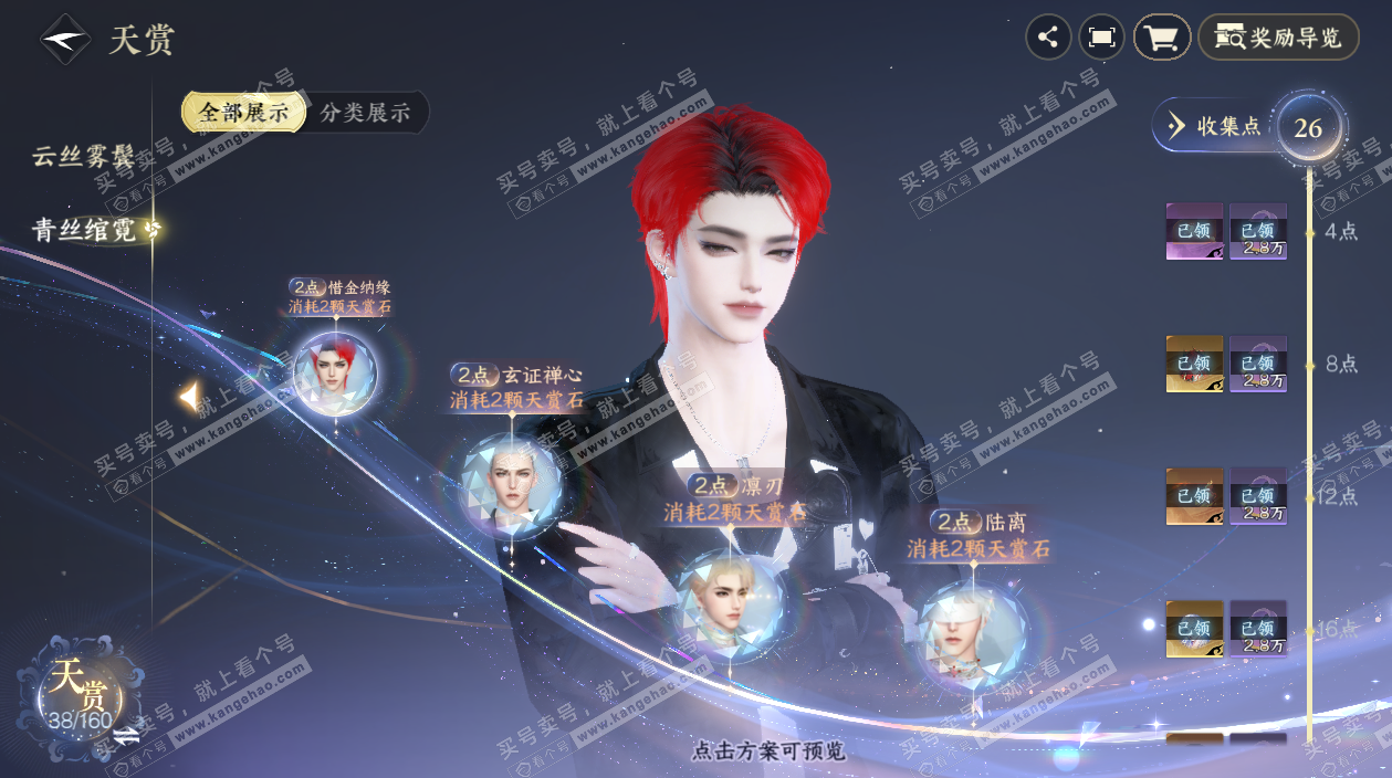 NSH328960逆水寒手游账号详情图12