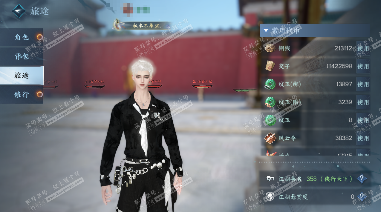 NSH328960逆水寒手游账号详情图2