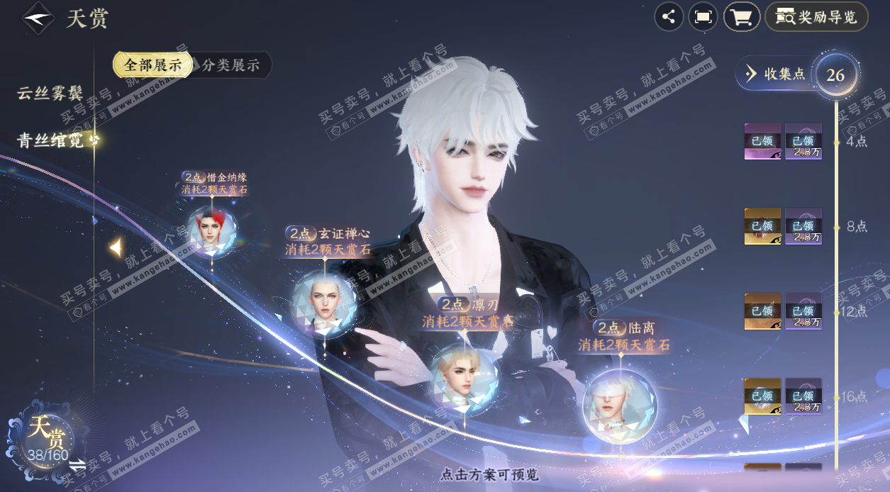 NSH328960逆水寒手游账号详情图15