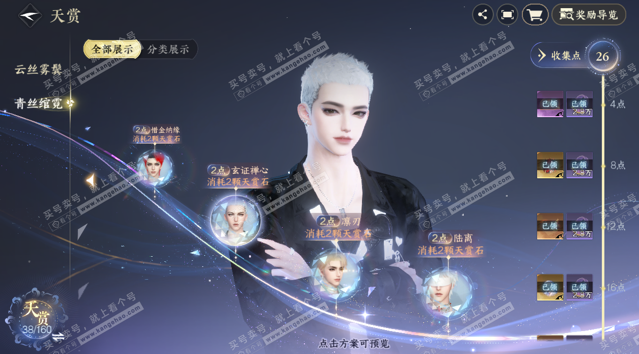 NSH328960逆水寒手游账号详情图13