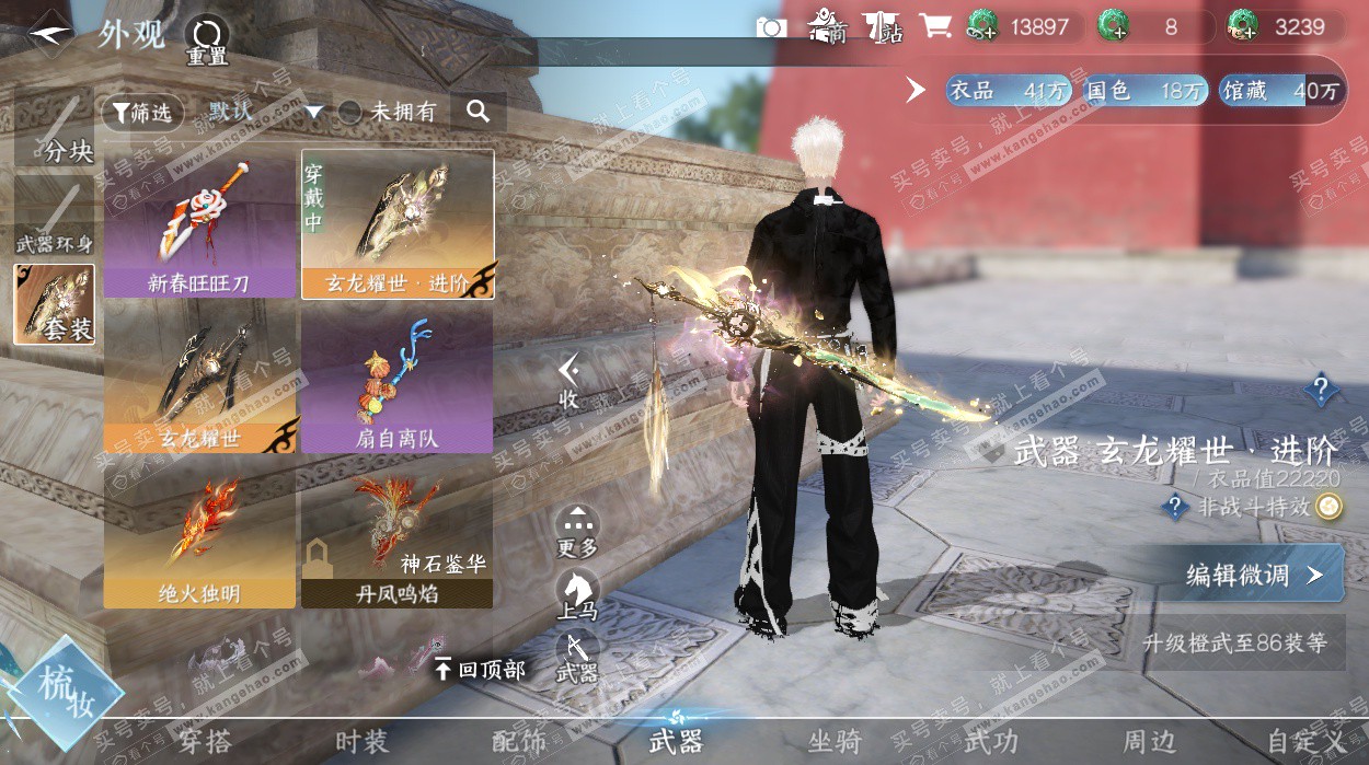 NSH328960逆水寒手游账号详情图8