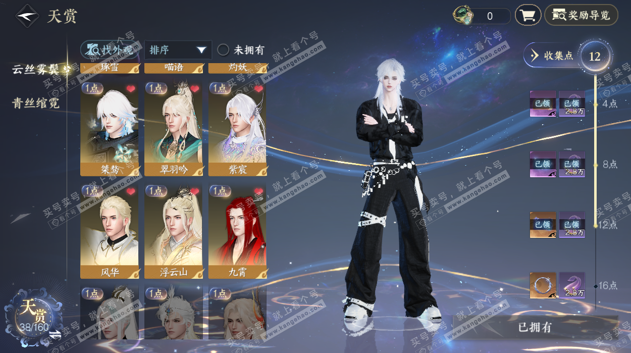 NSH328960逆水寒手游账号详情图11