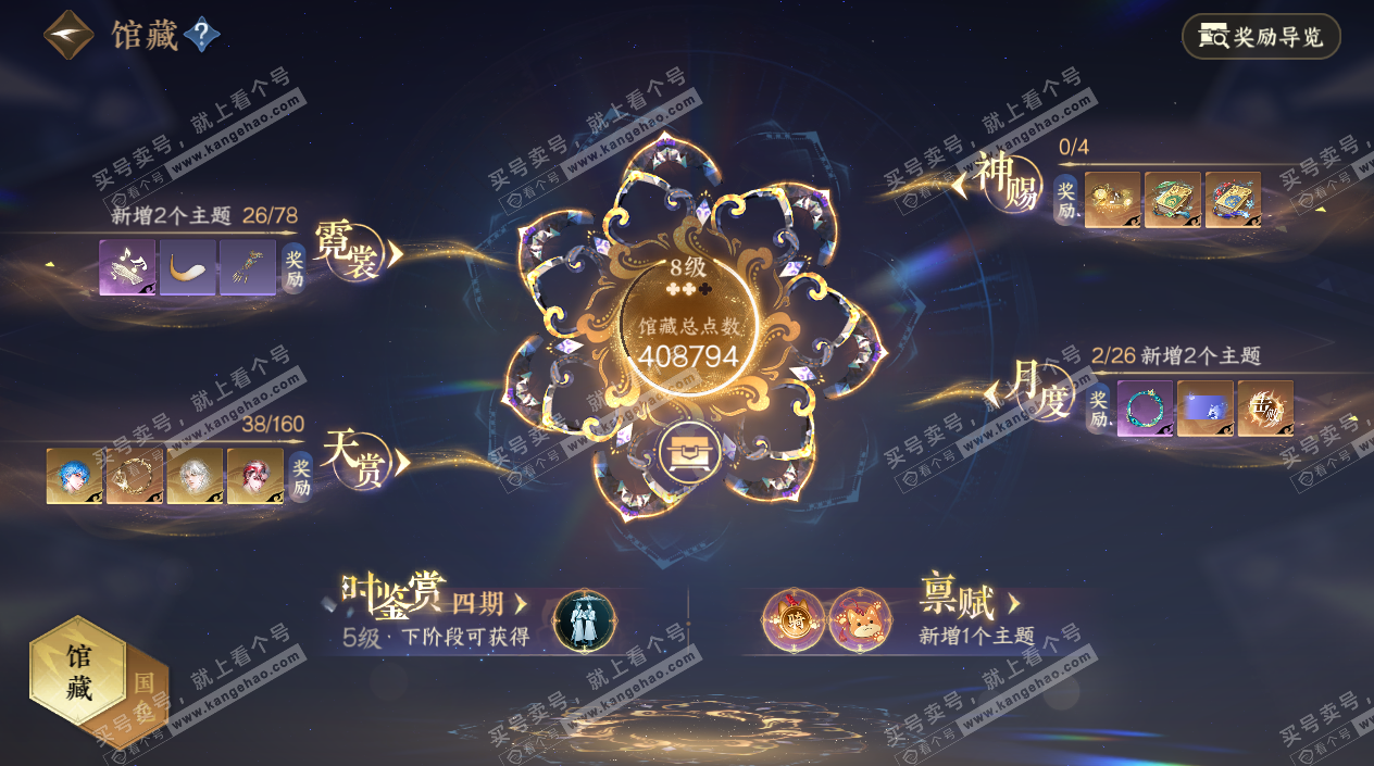 NSH328960逆水寒手游账号详情图9