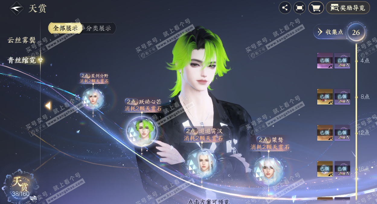 NSH328960逆水寒手游账号详情图17