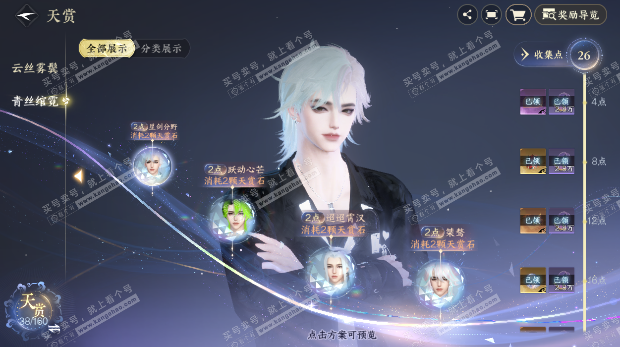 NSH328960逆水寒手游账号详情图16