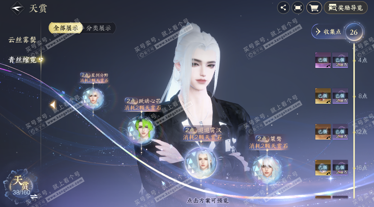 NSH328960逆水寒手游账号详情图18