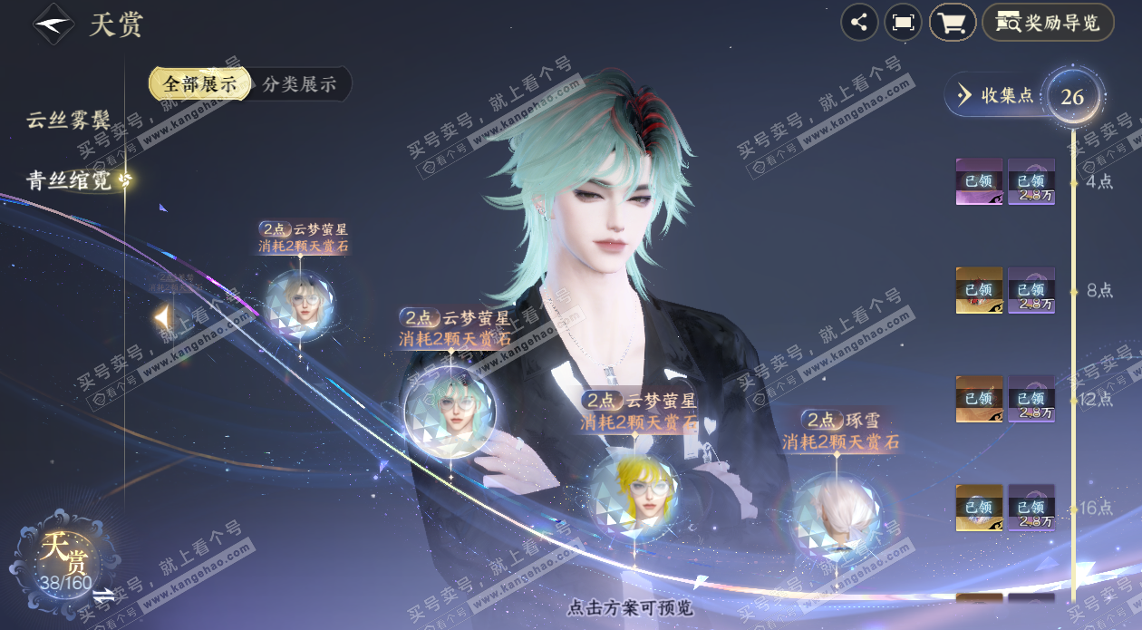 NSH328960逆水寒手游账号详情图21