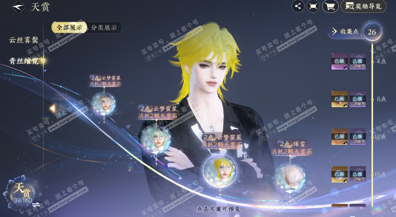 NSH328960逆水寒手游账号详情图22