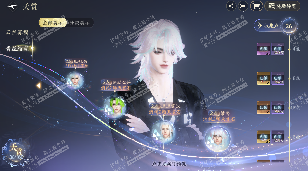 NSH328960逆水寒手游账号详情图19