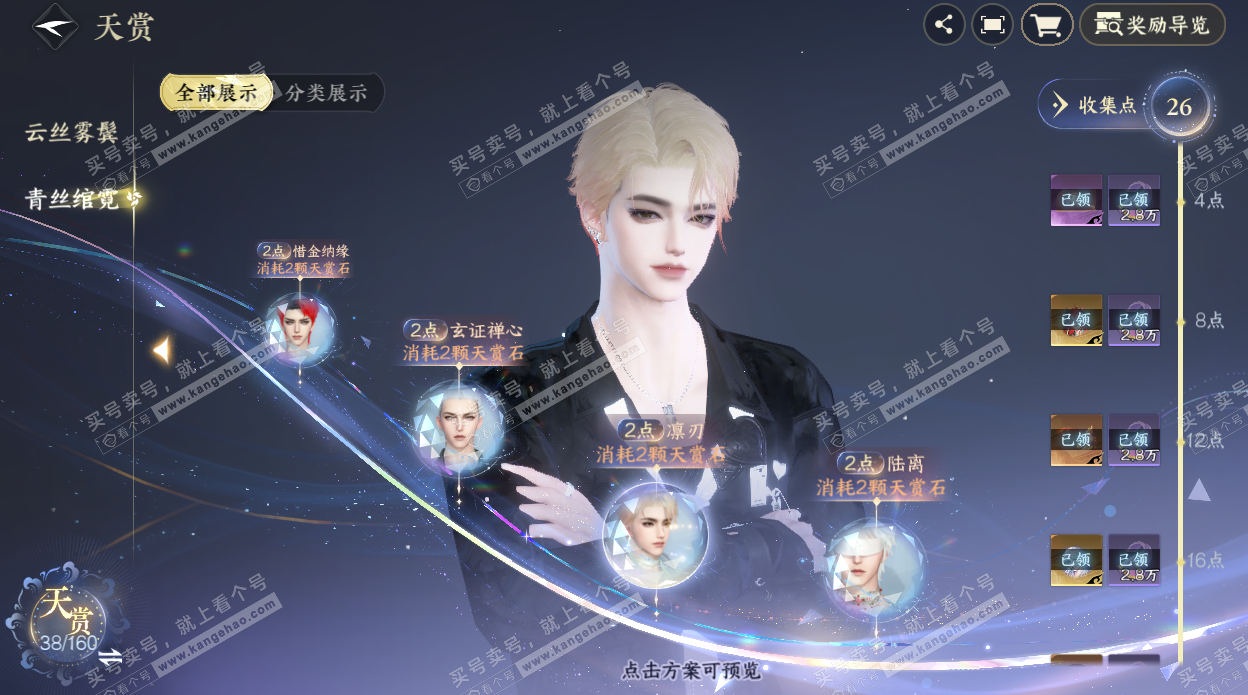 NSH328960逆水寒手游账号详情图14