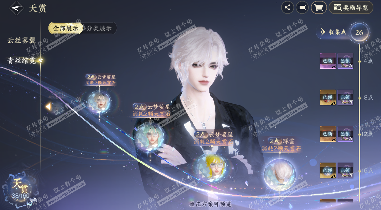 NSH328960逆水寒手游账号详情图23