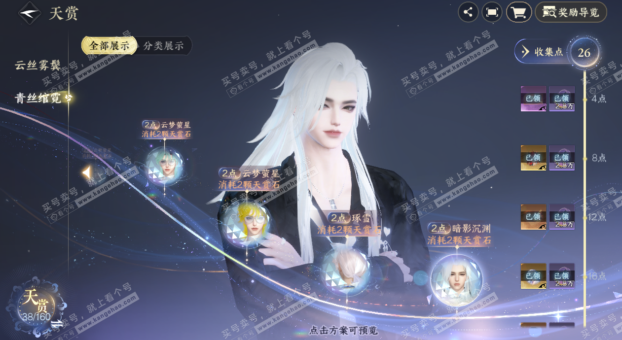 NSH328960逆水寒手游账号详情图24