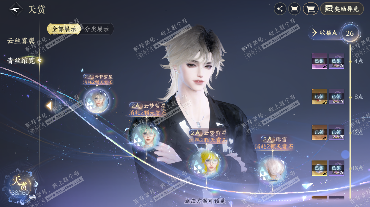 NSH328960逆水寒手游账号详情图20