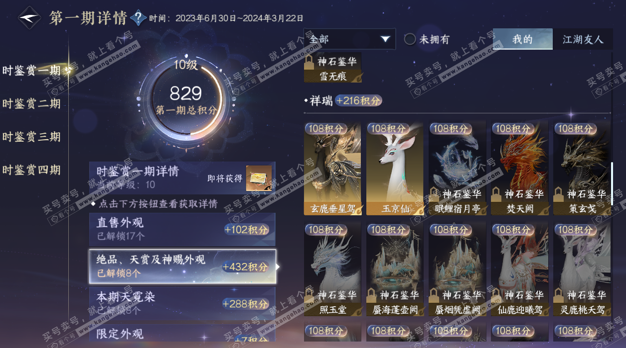 NSH328960逆水寒手游账号详情图26