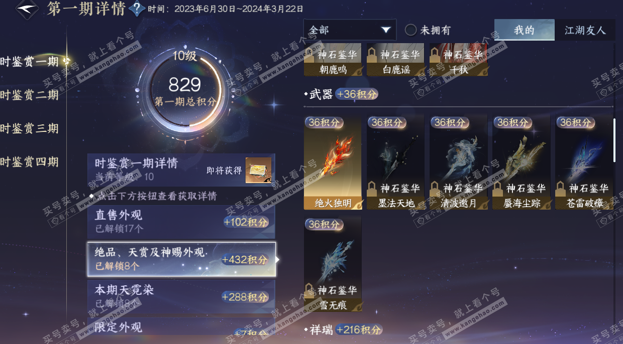 NSH328960逆水寒手游账号详情图25