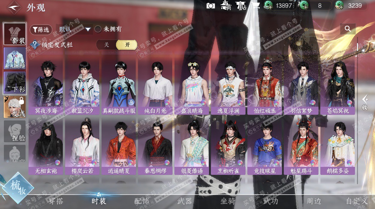 NSH328960逆水寒手游账号详情图31