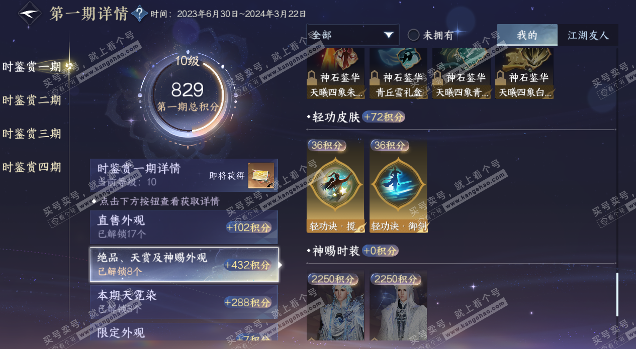 NSH328960逆水寒手游账号详情图27