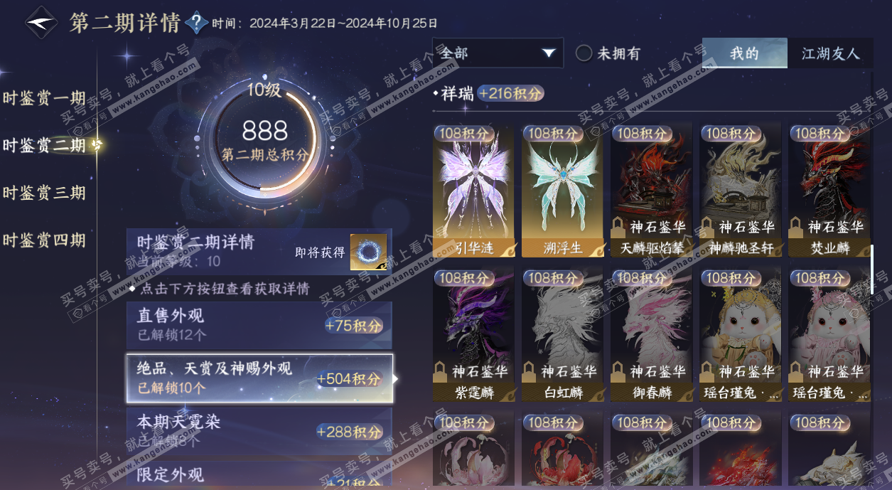 NSH328960逆水寒手游账号详情图28