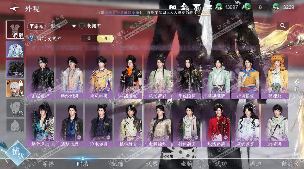 NSH328960逆水寒手游账号详情图35