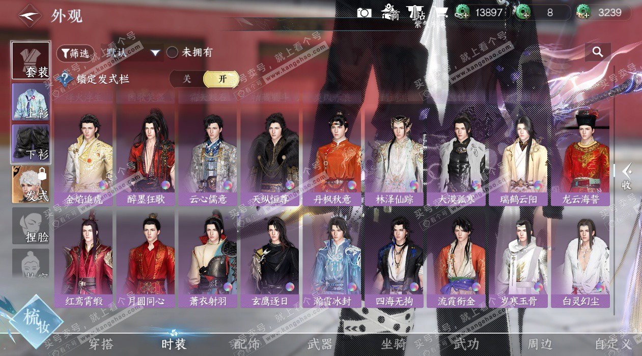 NSH328960逆水寒手游账号详情图39