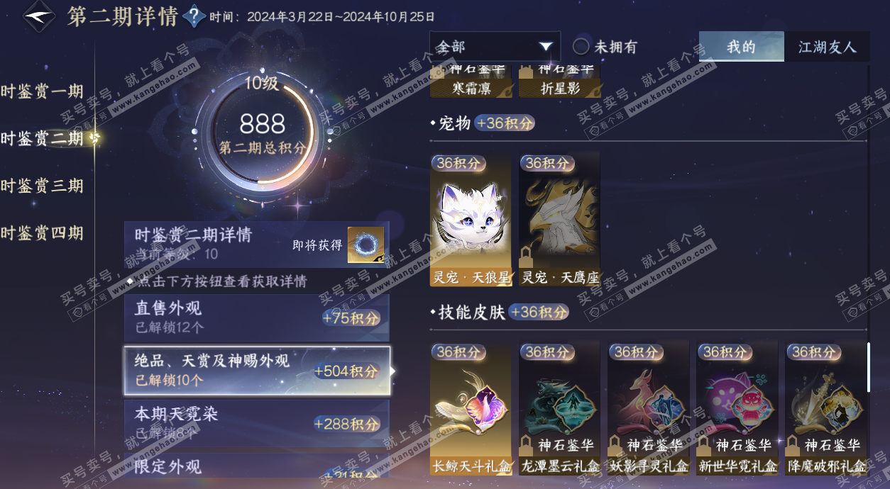 NSH328960逆水寒手游账号详情图29