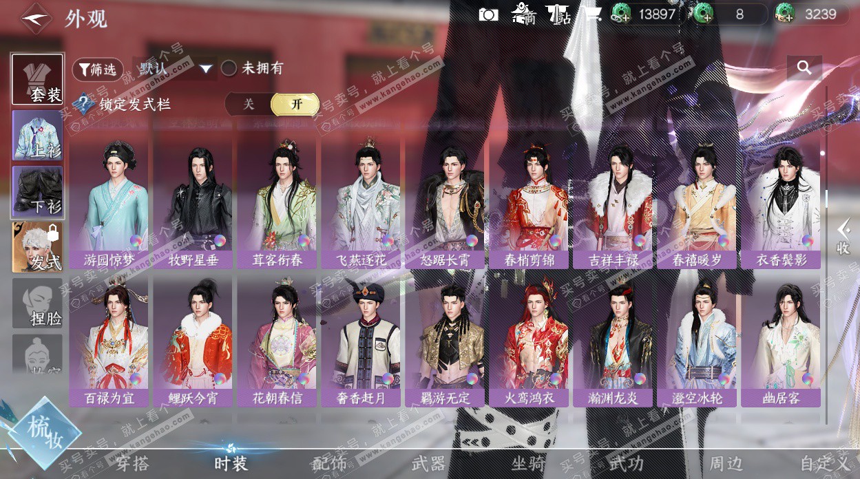 NSH328960逆水寒手游账号详情图37