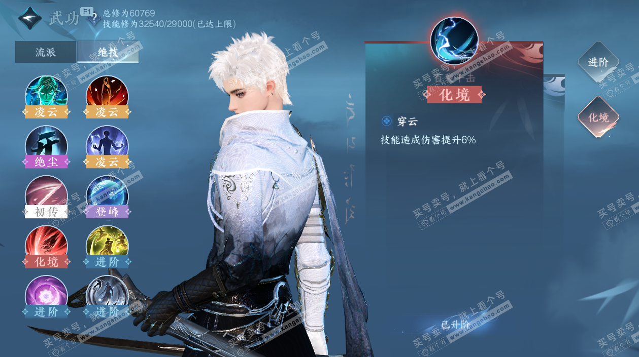 NSH328960逆水寒手游账号详情图43