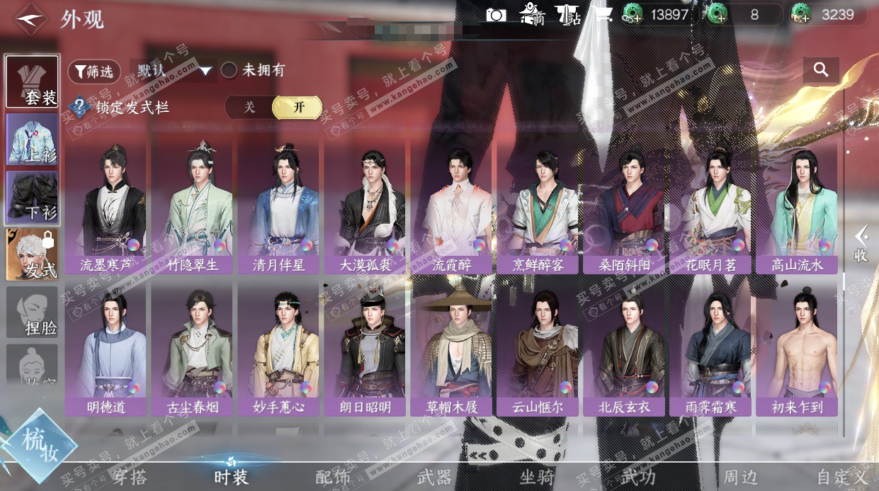 NSH328960逆水寒手游账号详情图42