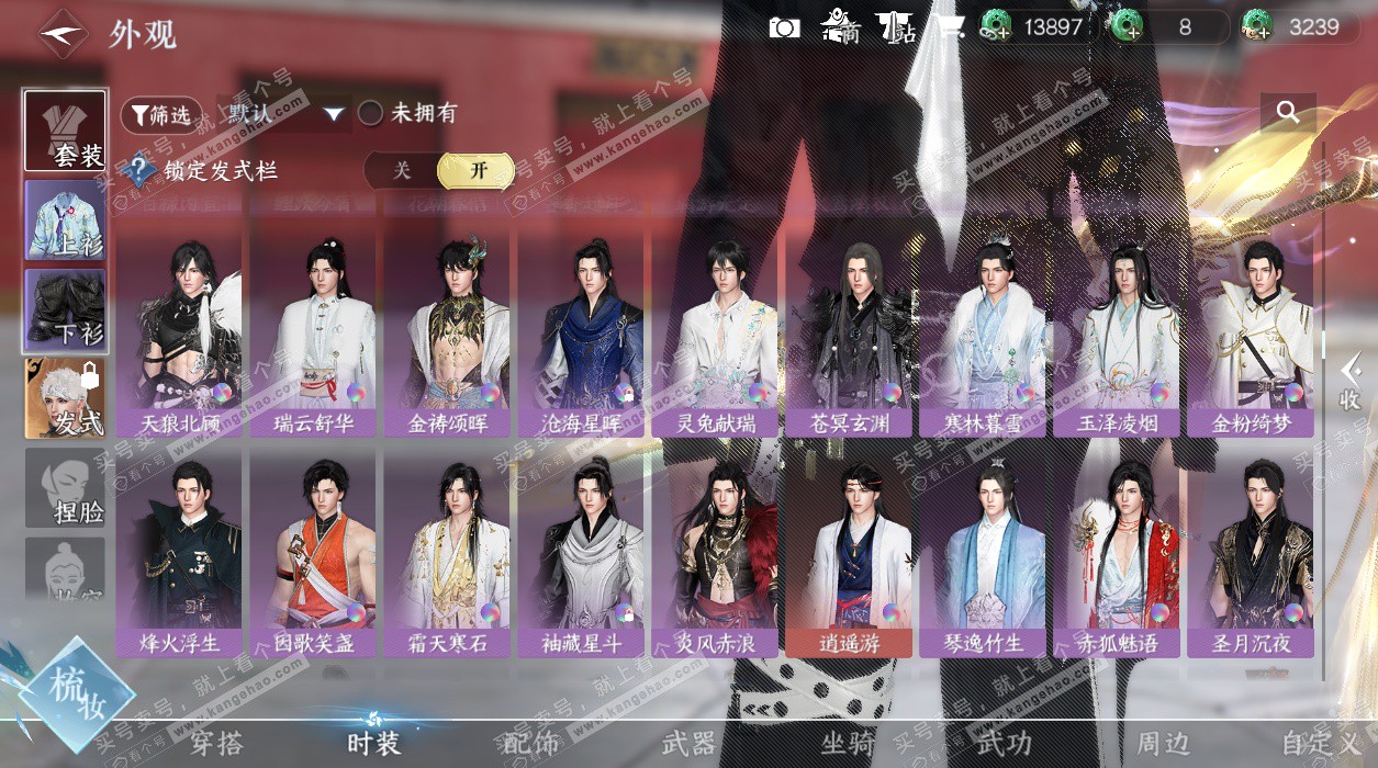 NSH328960逆水寒手游账号详情图38