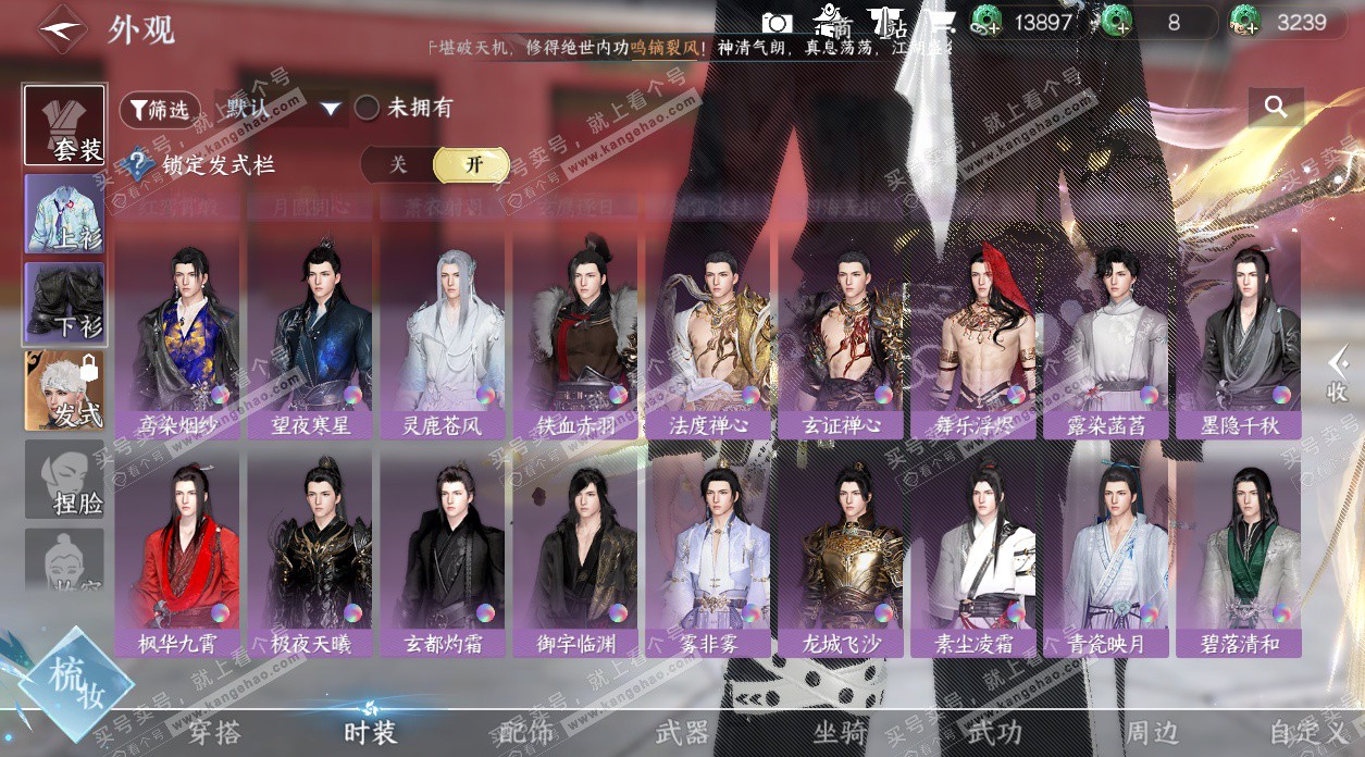 NSH328960逆水寒手游账号详情图40