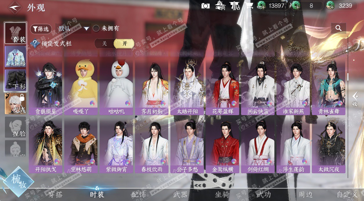 NSH328960逆水寒手游账号详情图36