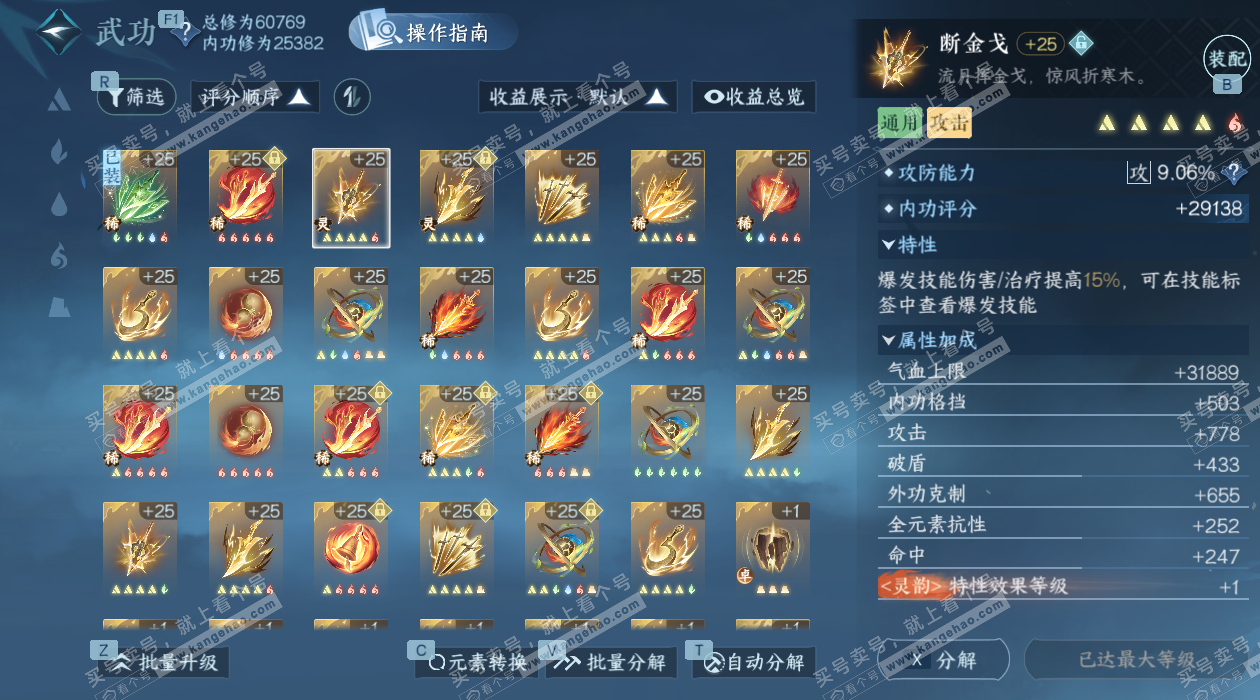 NSH328960逆水寒手游账号详情图46