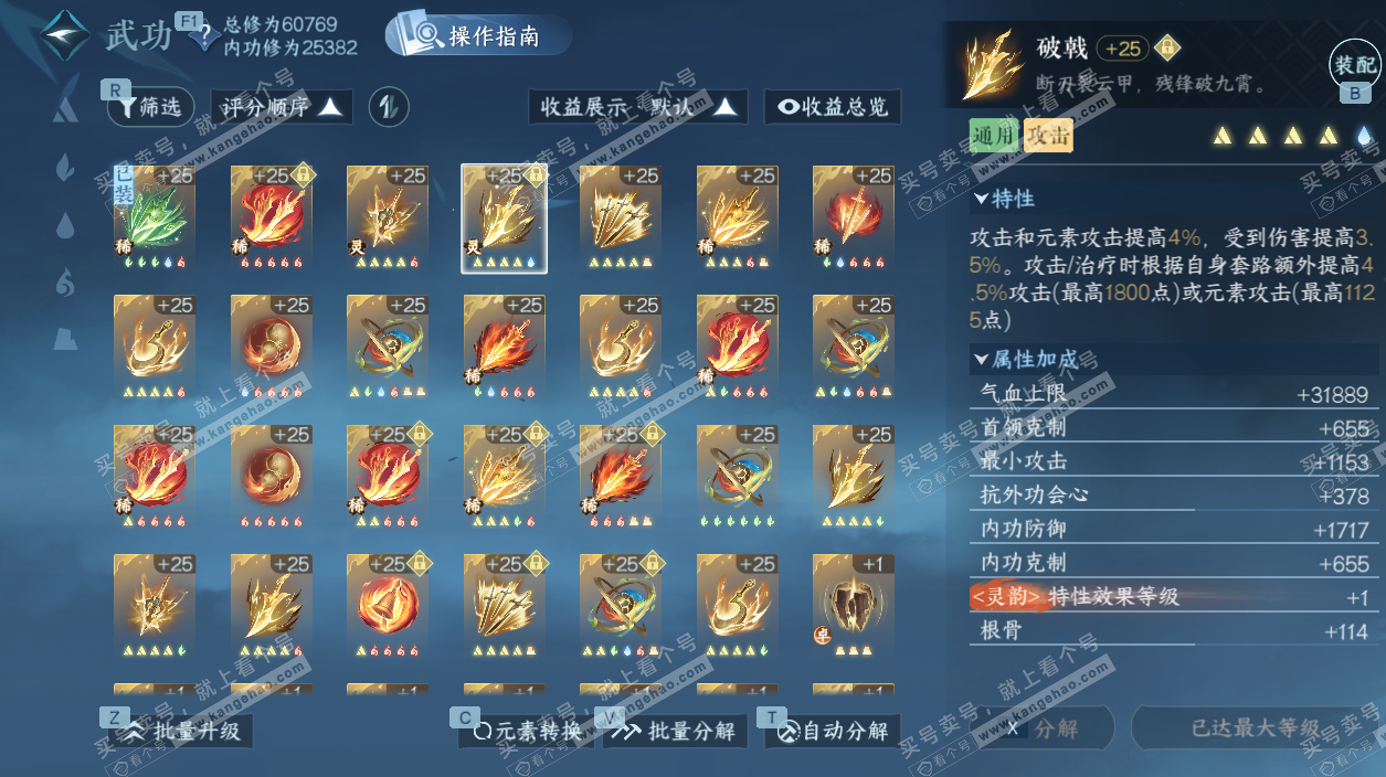 NSH328960逆水寒手游账号详情图47