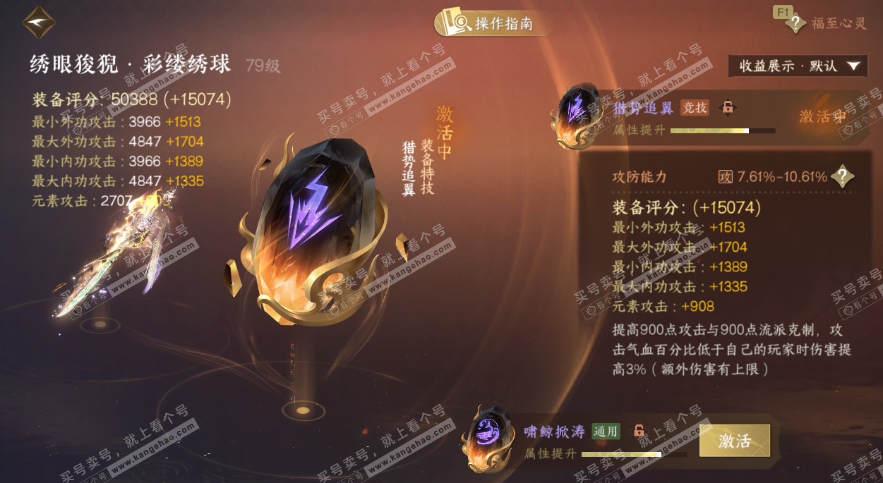 NSH328960逆水寒手游账号详情图48