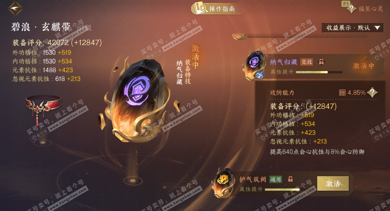 NSH328960逆水寒手游账号详情图51